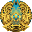 Государственные символы Республики Казахстан